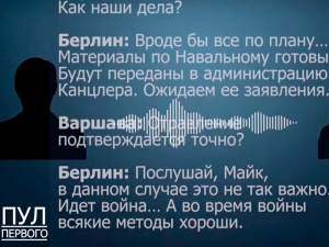 В Минске опубликовали 'перехваченный разговор Варшавы и Берлина' c обсуждением отравления Навального