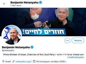 Нетаньяху убрал с обложки своего Twitter фотографию с Трампом
